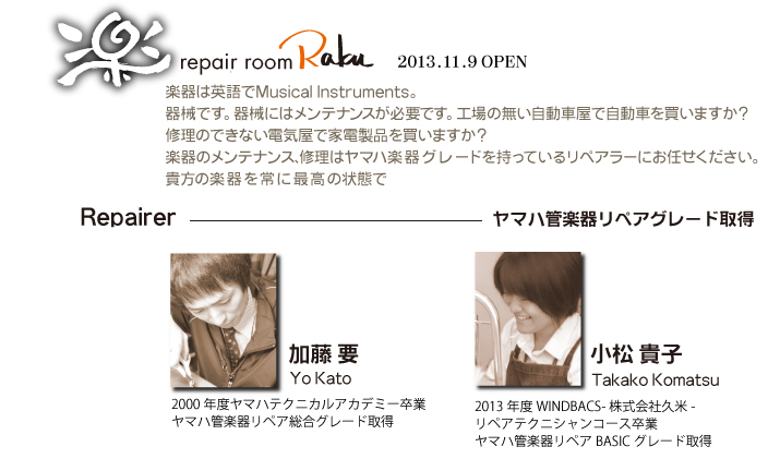 repair room 楽